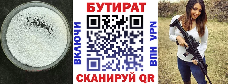 БУТИРАТ бутандиол  как найти   Чухлома 