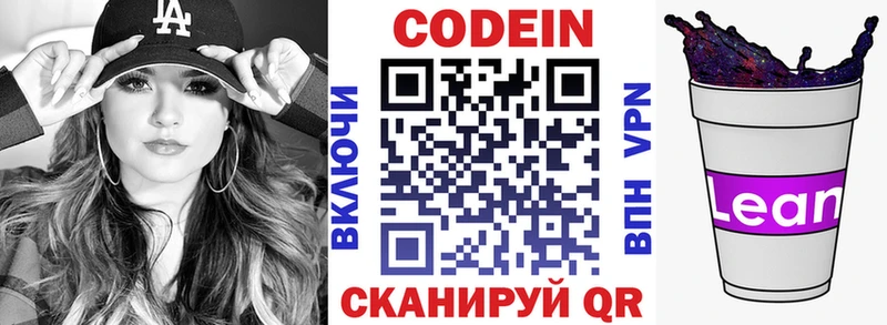 Кодеиновый сироп Lean напиток Lean (лин)  закладки  Чухлома 